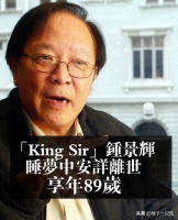 钟景辉离世 最后露面暴瘦30斤 坐轮椅表情呆滞 去年生日在养老院度过