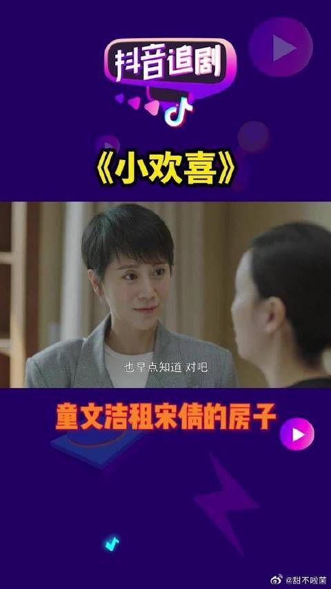 童文洁租宋倩的房子，讲价极限推拉