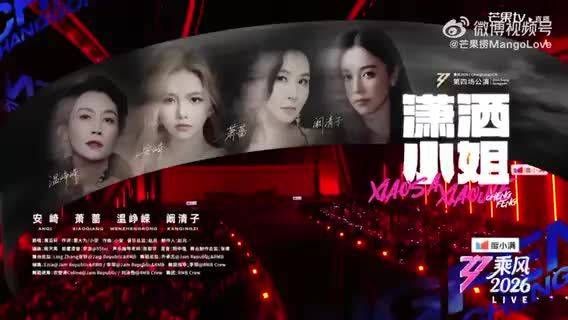 潇洒小姐真的女团味