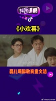 磊儿喝醉教育童文洁好搞笑