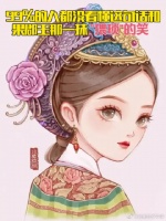 99%的人都没看懂这句话，和果郡王那一抹“猥琐”的笑