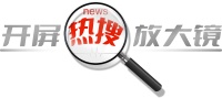 开屏热搜放大镜｜端午未至粽已飘香，昆明手工粽、品牌粽抢“鲜”上市