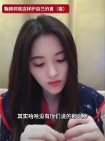 鞠婧祎：你们要相信我知道吧