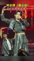 伴云旗歌声一起奔赴未来