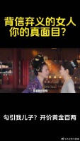 勾引我儿子，开价黄金百两？