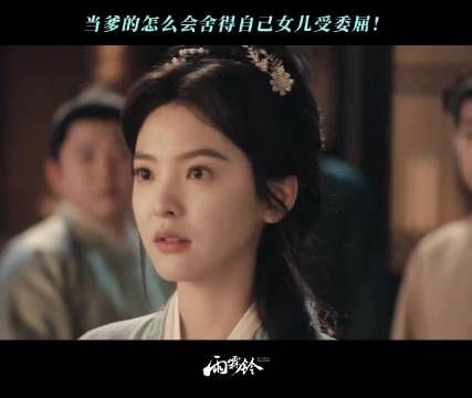 女儿待嫁非良人，父亲怎会舍得女儿受委屈？