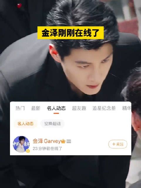 金泽刚刚微博在线了