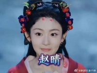 “核桃妹妹”赵晴，古言脸本体，她正在默默逆袭