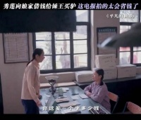 秀莲拍电报还不忘省钱