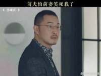这是真的妻管严