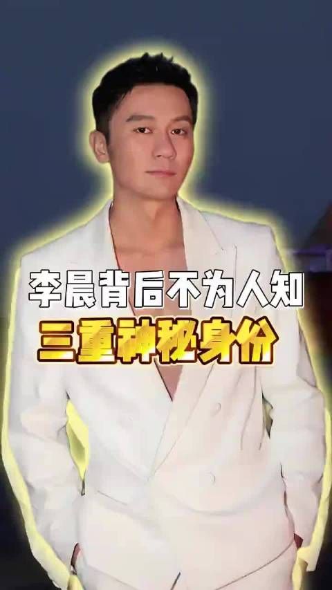 李晨郑恺为跑男股东享分红，网传被欺负系误解