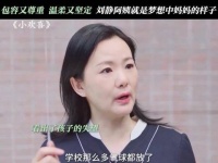 温柔知性又尊重孩子的刘静阿姨，真的就是我们理想中妈妈的模样