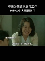 儿子长大知道了真相会怨恨假妈妈还是原谅呢