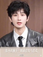成毅说行你坚信的方向