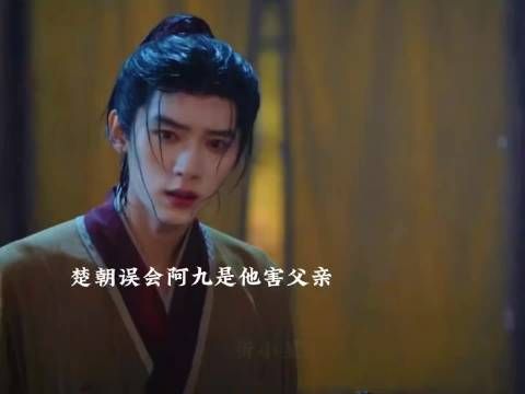 楚朝误会阿九要Ｓ他，楚朝不认母亲 陈都灵 周翊然