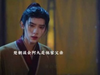 楚朝误会阿九要Ｓ他，楚朝不认母亲 陈都灵 周翊然