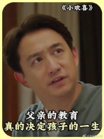 父亲的教育方式，真的可以决定孩子一生