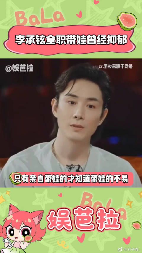 果然，只有亲自带娃才能体会带娃的不易，李承铉带娃曾经抑郁过一年 戚薇 带娃