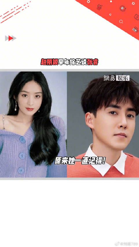原来赵丽颖 一直放心里,并在之后推荐他女友演了微博VC计划