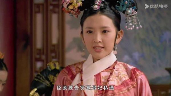 祺贵人告发熹贵妃私通失败，皇后评其愚笨美丽