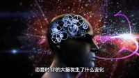 医生解析过度恋爱脑致分手，建议先学会爱自己