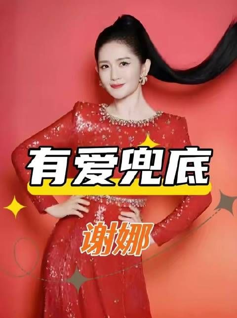 谢娜启动全国巡演，张杰支持成关键助力