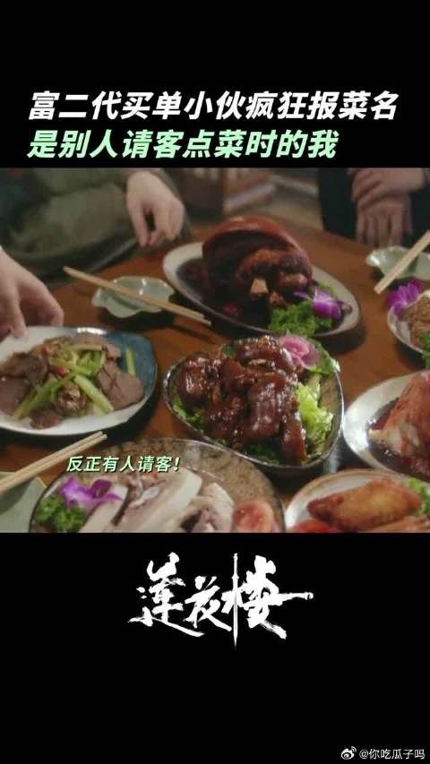 方多病：没什么胃口，随便吃点