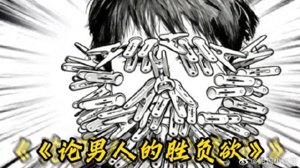 真正想赢的人脸上是没有笑容的！