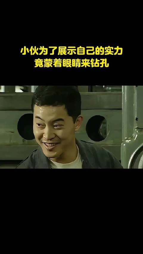 小伙为了展示自己的实力，竟蒙着眼睛来钻孔！