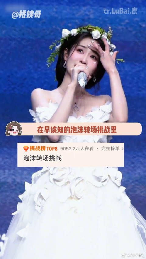 白鹿在“早该知道是泡沫，一触就破”这个转场挑战里太权威了临江仙 白月梵星