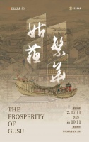 姑苏繁华”特展将于7月11日起在苏州博物馆西馆展出