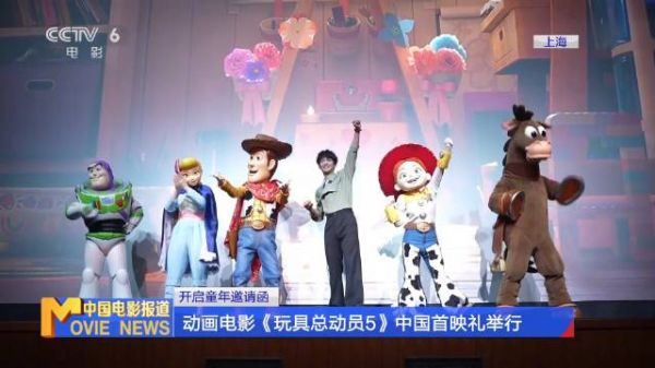 《玩具总动员5》上海首映礼举行,黄子弘凡何炅隔墙录主题曲