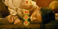 镖人之双伶会，陈丽君 李云霄大漠江湖，燕子娘，阿育娅