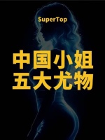 中国小姐五大顶美，这几个确实不错
