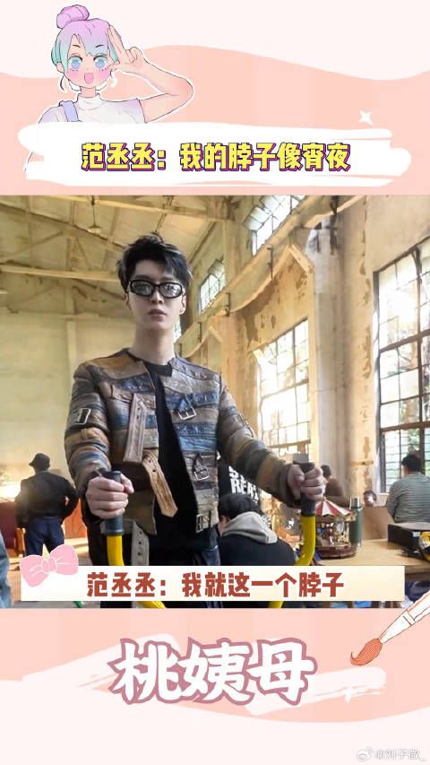 范丞丞：谁在觊觎我的脖子？！ 范丞丞 搞笑