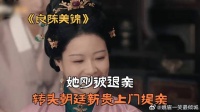 她刚被退亲，转头朝廷新贵上门提亲