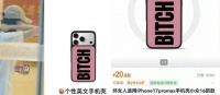 迪丽热巴手机壳争议引，不雅英文惹全网两极论战