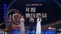 程潇微博电影之夜年度期待演员 期待更多作品