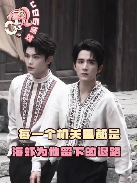 海虾始终为海盐预留退路