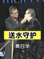 黄日华现身胡枫演唱会后台递水送暖