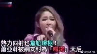 萧亚轩也有被打脸的时候哈哈哈哈