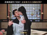 叶璃墨修尧同床,甜度超标引爆热议