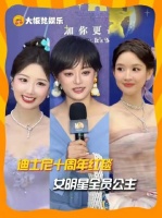 女明星们的颜值接连闪耀，令人目不暇接！