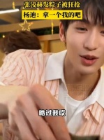 只顾着看张凌赫帅脸无心看粽子