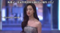 饶雪漫：陈都灵8年了她终于红了，一张证件照进娱乐圈！