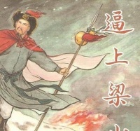 《水浒传》梁山108名好汉中，谁才是真正被逼上梁山的？