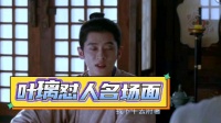 叶璃墨修尧斗嘴戏引关注