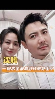你腾哥的水早就端到一边去了！沈腾 马丽 沈马组合