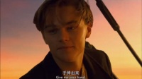 泰坦尼克号经典桥段