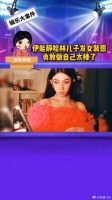 伊能静哈林18岁儿子再发女装照未删除